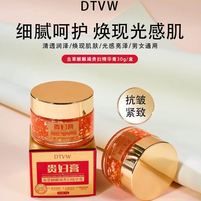 DTVW虫草麒麟竭抗皱贵妇精华膏30g养肤贵妇膏