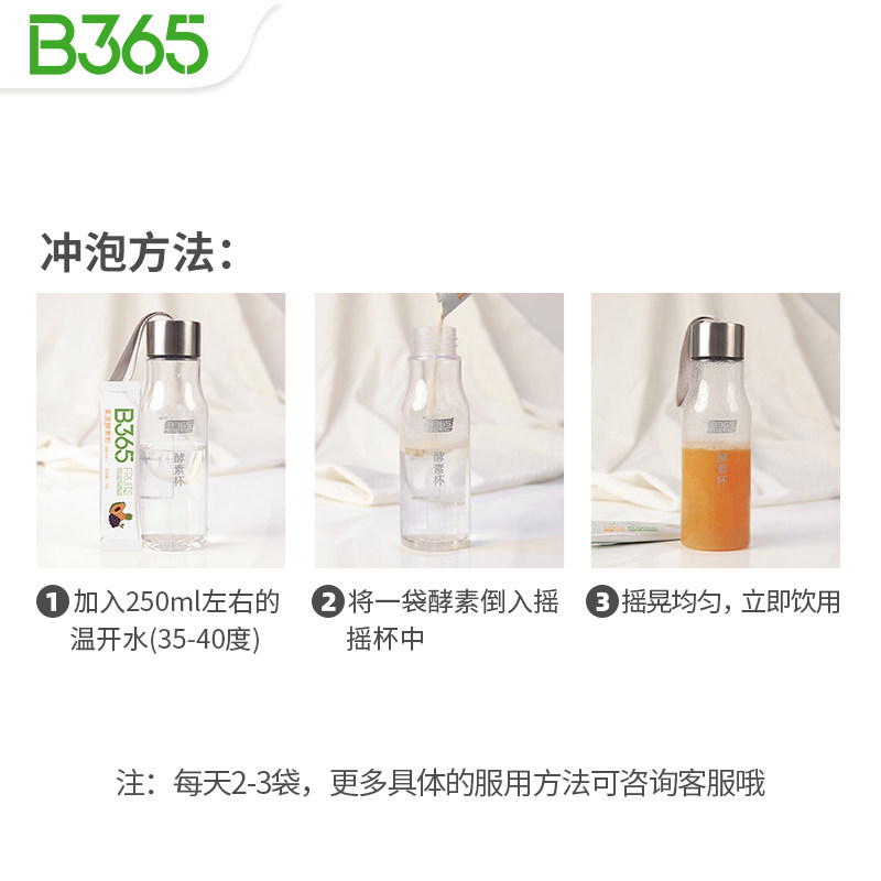 【官方直营】b365果蔬210g/盒酵素粉 b365酵素