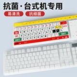 Антибактериальная водостойкая клавиатура, защитный механический ноутбук, прозрачная универсальная наклейка