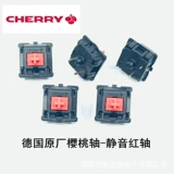 Вишневое немецкое вишневое оборудование клавишная стержень Черный вал черный вал серебряный вал Красный вал чайный вал линия молока