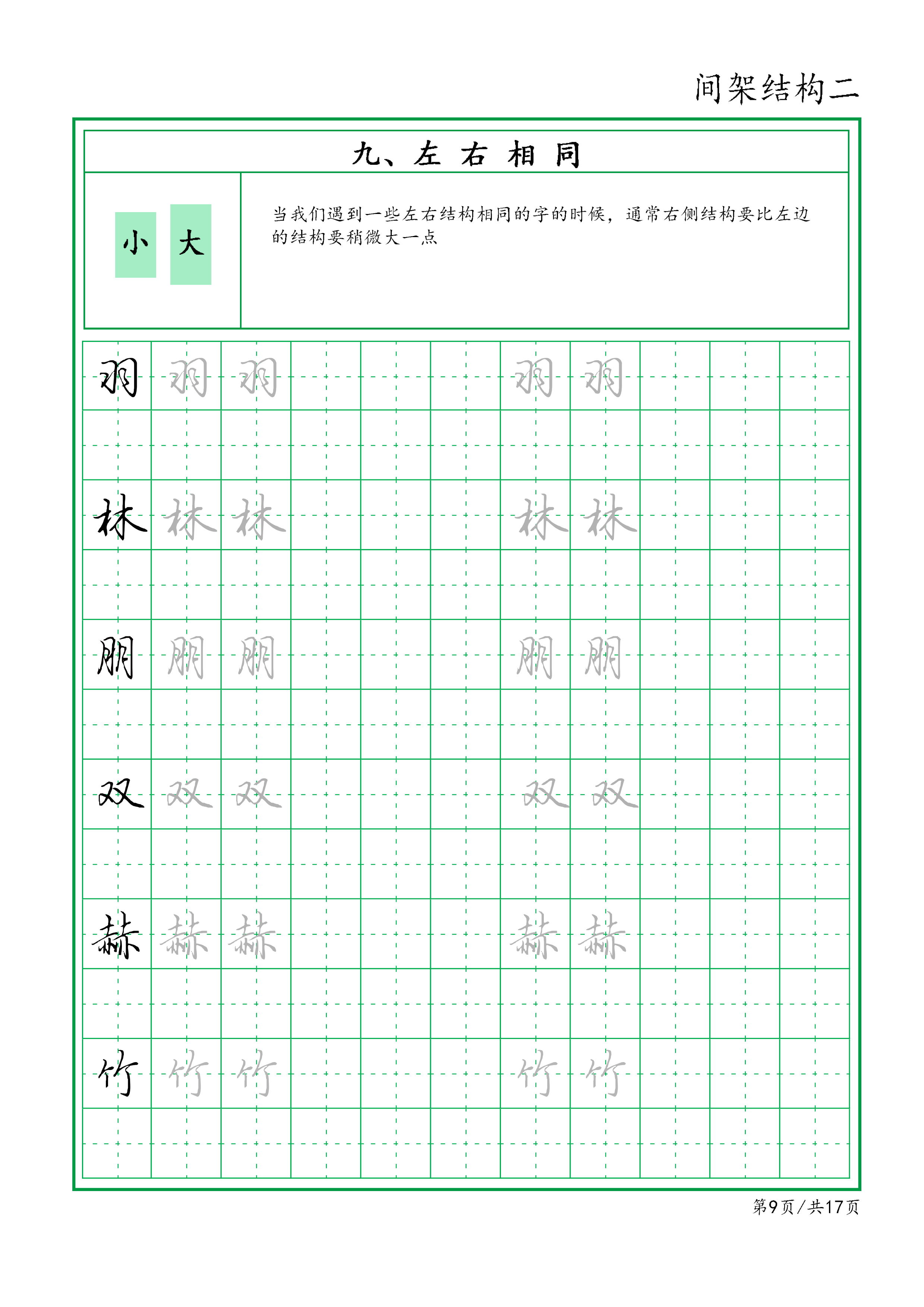 行楷字帖行书成人练字少儿硬笔中性笔速成技法教学-图0