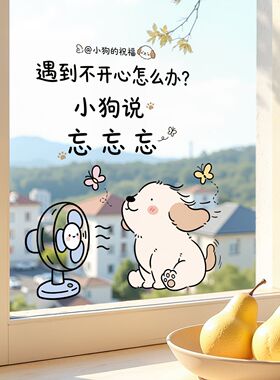 小狗治愈系励志文字静电