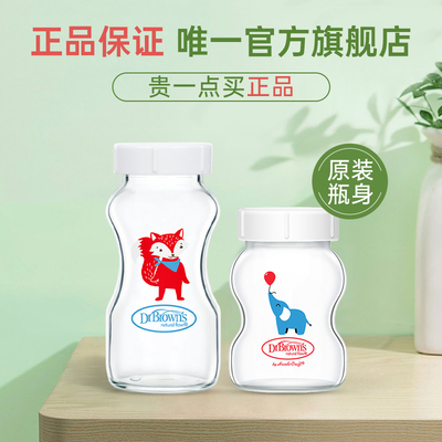 布朗博士好流畅宽口玻璃储奶奶瓶