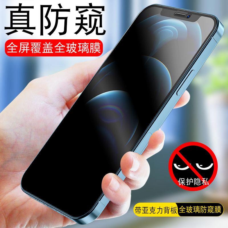 适用14Plus全屏防窥iPhone15苹果12ProMax全包钢化膜13mini手机贴膜Max高清玻璃新款保护隐私防偷窥膜防偷看 - 图0