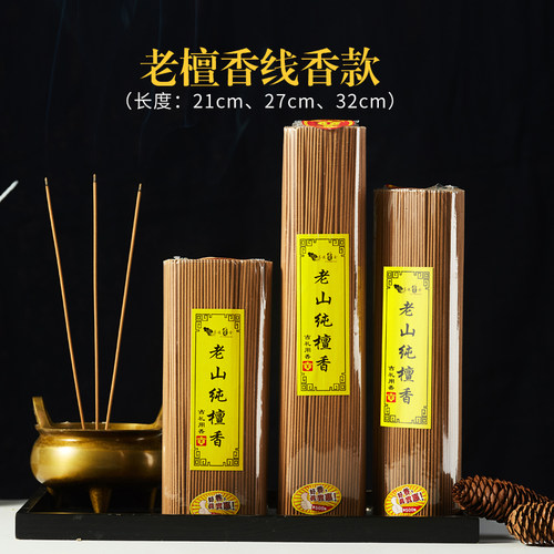菩提香舍 老山纯檀香 供佛线香 烧香拜佛的香无烟竹签香观音 礼佛 - 图1