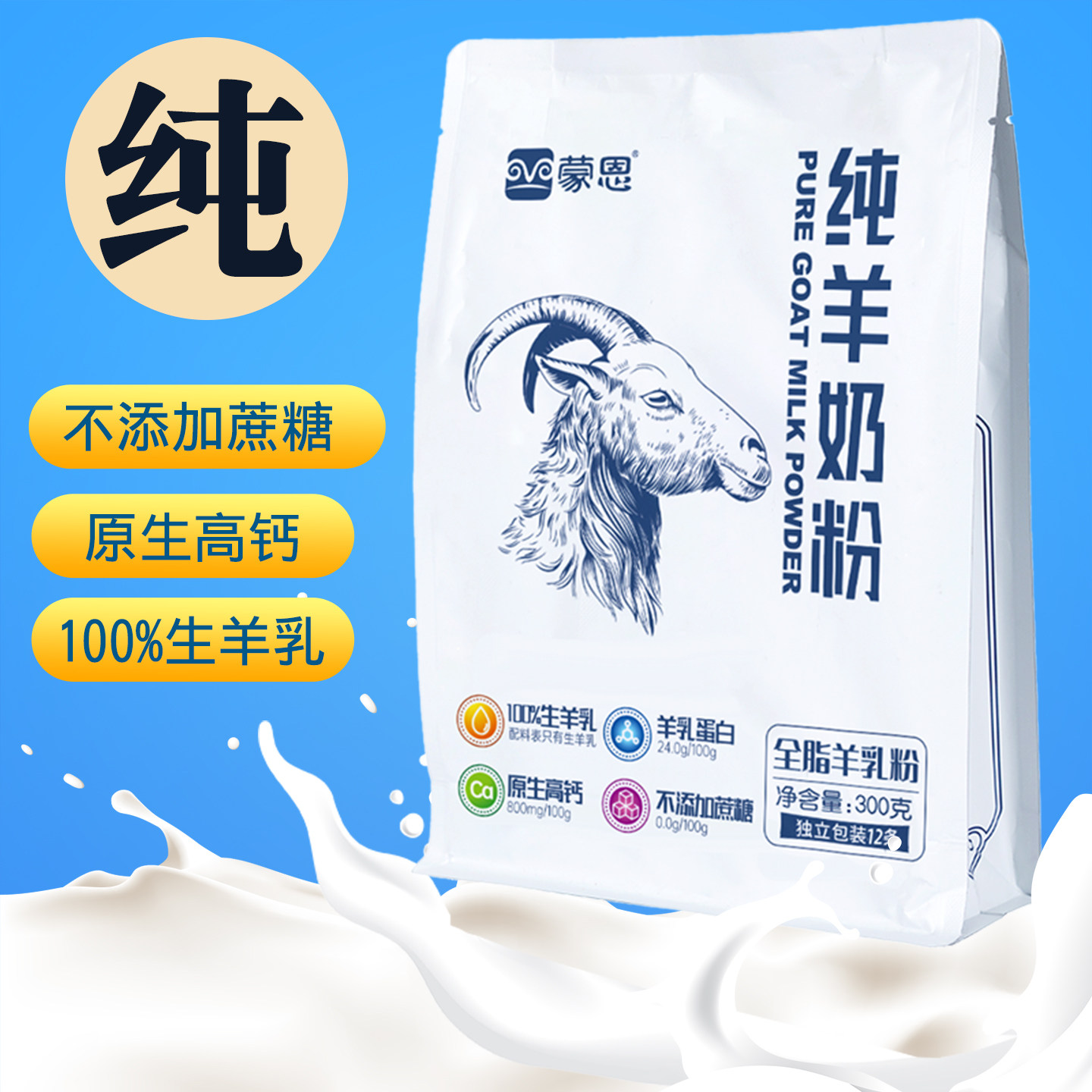 内蒙古羊奶粉纯蒙恩中老年高钙成年儿童孕妇老人羊乳山羊奶粉营养