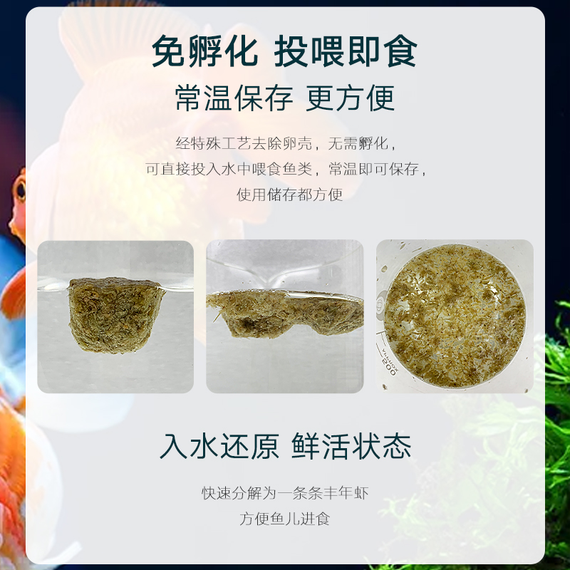 百因美鱼粮鱼食冻干丰年虾块丰年虾卵观赏鱼七彩慈鲷孔雀金鱼饲料 - 图2