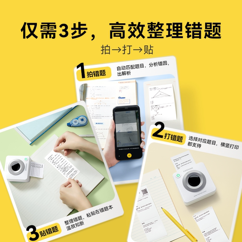 作业帮喵喵机C1S/C2/p3S高清宽幅错题打印机学生便携式学习打印机 - 图1
