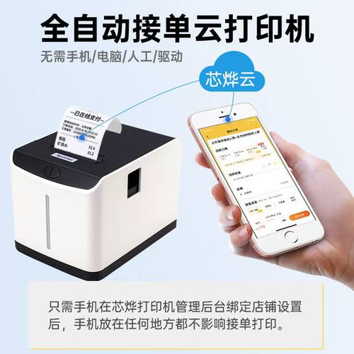 芯烨XP-T271U美团淘宝闪购饿了么京东外卖云打印奶茶店热敏标签机 - 图0
