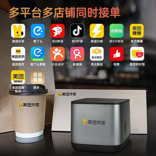 美团外卖打印机自动接单机京东淘宝闪购饿了么打单机抖音云打印机 - 图0