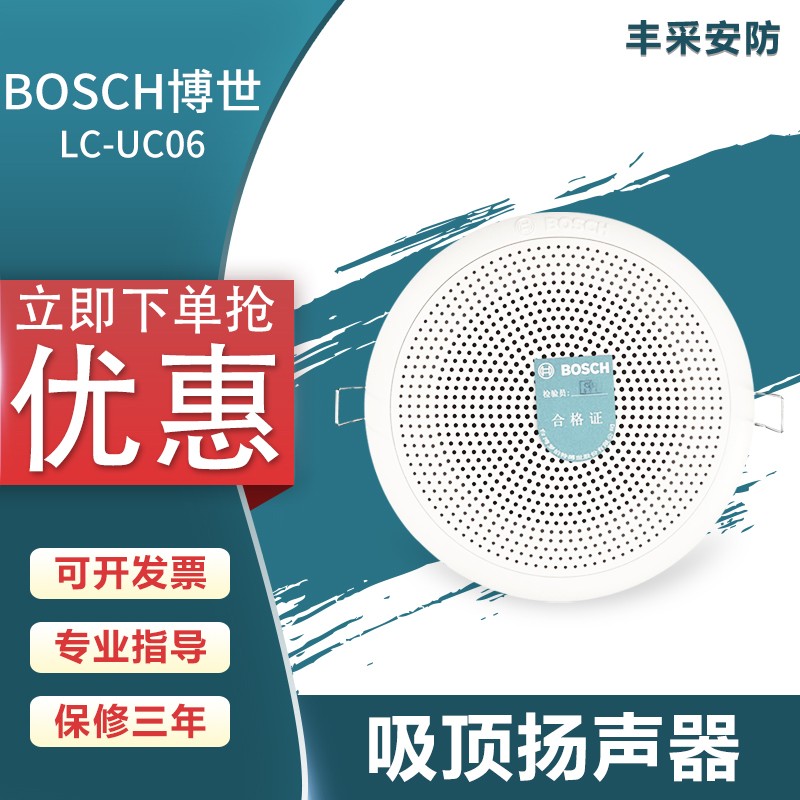 正品LC3-UC06博世天花吸顶喇叭3/6W扬声器公共天花嵌入式广播喇叭