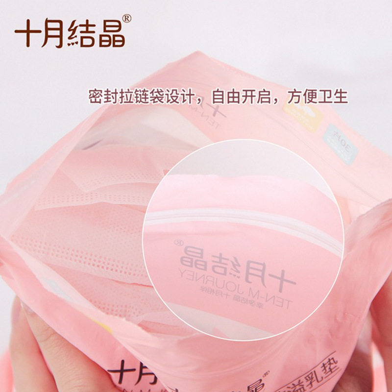 十月结晶一次性超薄哺乳期防溢乳垫 十月结晶宏宇店防溢乳垫