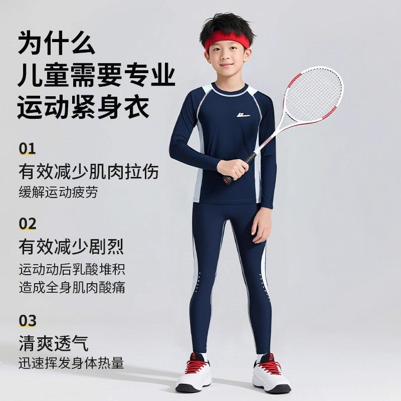 回力儿童篮球打底男女紧身衣秋冬速干衣训练服中大童跑步运动套装,淘宝优惠券,粉丝福利购,淘宝优惠卷