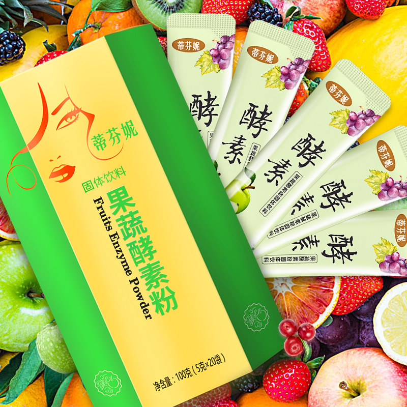 第2盒半价益生菌台湾水果酵素粉 蒂芬妮酵素