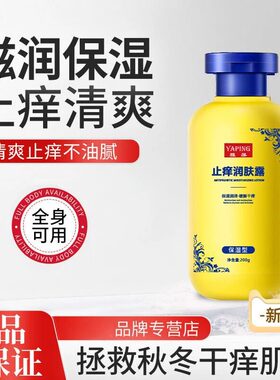 国货身体止痒润肤露防干清清爽