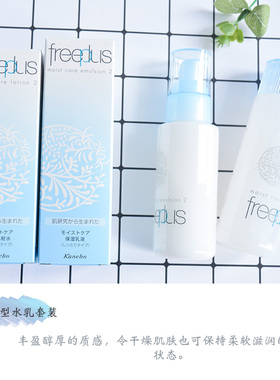 日本芙丽芳丝freeplus两件套套装
