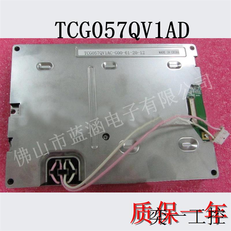 TCG057QV1AD-G00 TCG057QV1AD-G10 TCG057QVLAD-G02 液晶显示屏 - 图0