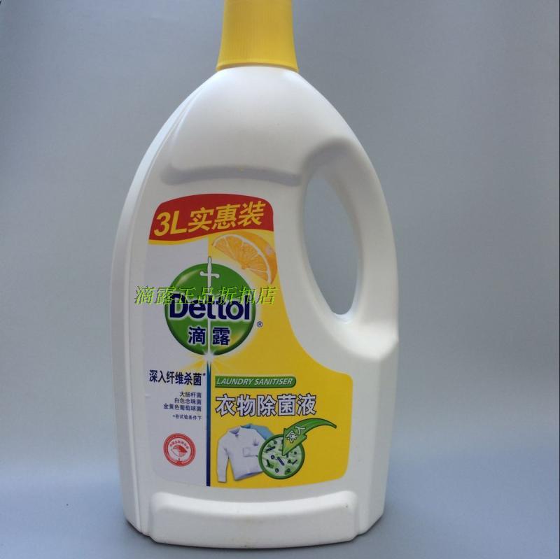 秒殺滴露Dettol衣物除菌液3L實惠裝經典松木 檸檬可選消毒殺菌