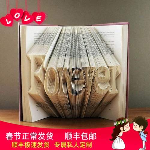 书折love表白神器浪漫走心新年礼物女友闺蜜礼品生日手工定制diy - 图0