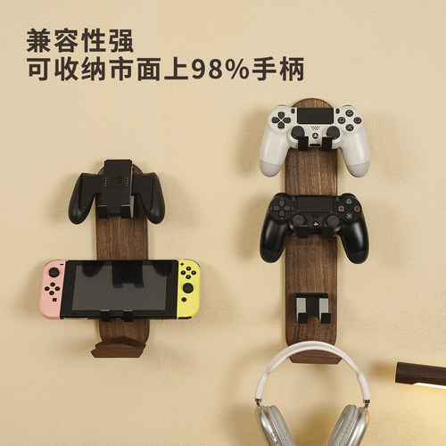 实木通用游戏手柄支架PS/Xbox/Switch竞技黑胡桃木收纳架耳机挂架 - 图3