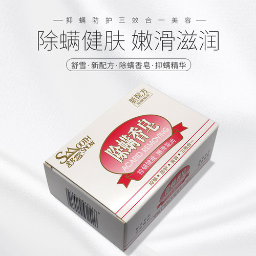 3块加送一块清爽有效去污除螨香皂温和无刺激安全洗衣皂洗澡香皂 - 图0