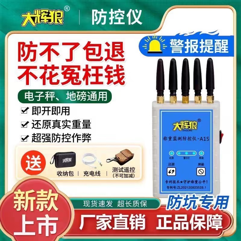 新款大辉狼A10地磅防控仪便携称重防遥控干扰器卖粮大灰狼防控仪 - 图0