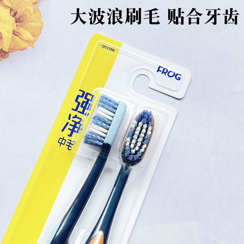 正品青蛙牙刷成人家用中硬毛波浪毛中毛硬毛软毛护龈男女士家庭装,淘宝优惠券,粉丝福利购,淘宝优惠卷