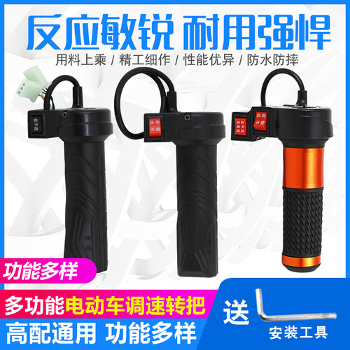 电动三轮车三速转把电动车手把电摩前进后退加速器通用改装手油门 - 图1