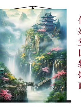 仙家堂口客厅装饰画东北堂屋玄关风水画佛堂挂画竖版山水卷轴字画