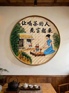 手绘竹编茶室茶道茶文化簸箕挂画