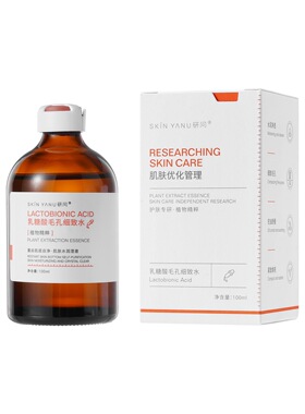 乳糖酸精华水湿敷细致毛孔净透收敛爽肤水控油去黑头粉刺改善粗糙