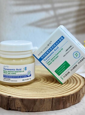 研问面霜3%传明酸3%烟酰胺茉莉精油芳疗清爽保湿提亮抗老紧致抗皱
