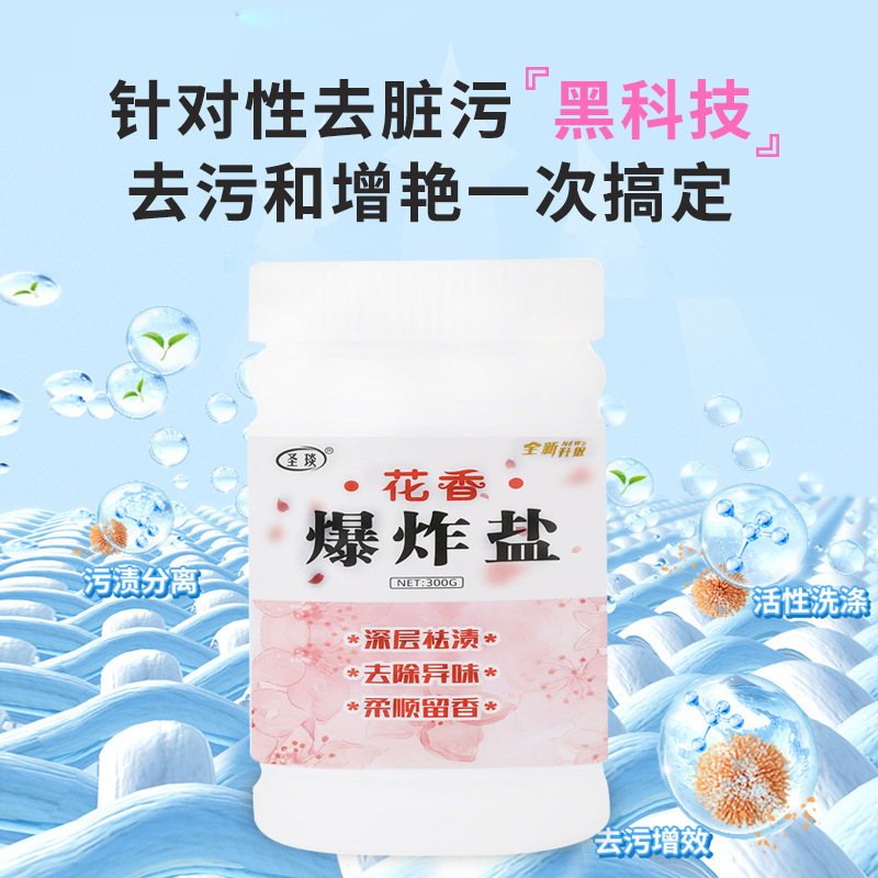 爆炸盐洗衣去污渍强婴幼儿彩漂粉漂白剂彩色白色衣物通用去黄增白_铭菲轩皇家玉匠_洗护清洁剂_卫生巾_纸_香薰-第2张图片-提都小院