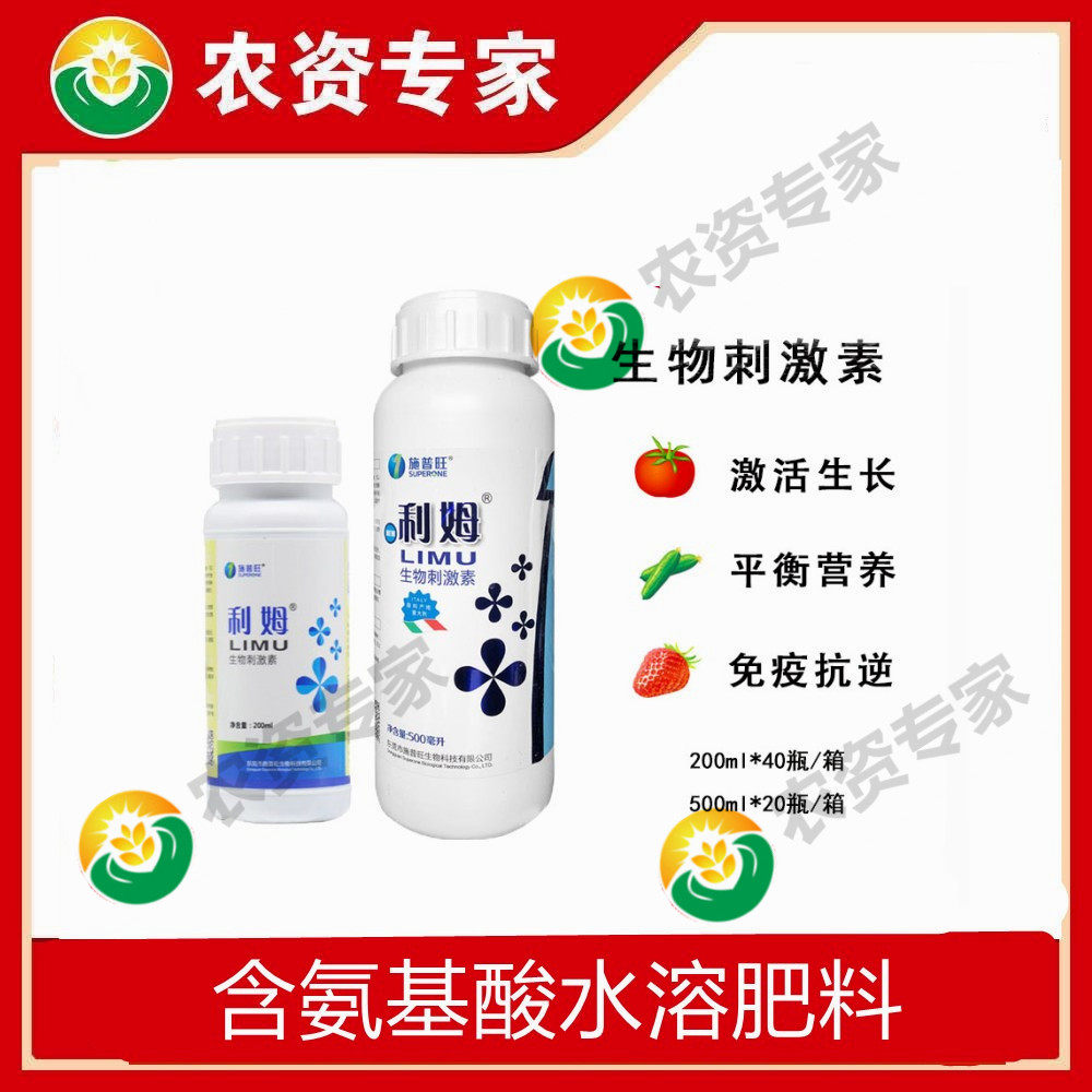 施普旺利姆含氨基酸叶面肥 生物刺激素 保花保果 抗逆增产500ml