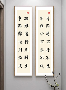 路虽远字画办公室励志名言挂画新中式书房茶室背景墙竖版装饰画框