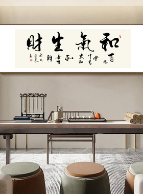 格局书法挂画老板办公室字画横幅新中式书房茶室背景墙励志装饰画