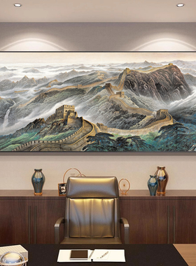 江山万里长城靠山图办公室画会议室背景墙壁画客厅装饰画大气挂画