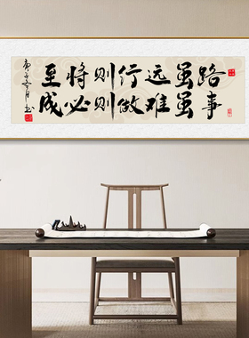 老板办公室挂画不忘初心砥砺前行字画书房茶室背景墙励志牌匾壁画