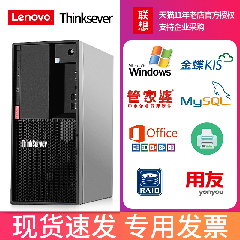 联想服务器主机Lenovo ThinkServer TS90X 至强E2324G小型4U塔式存储数据库文件ERP金蝶财务备份TS80X T100C - 图0