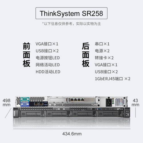 联想1U服务器主机ThinkSystem SR258 G5420 i3 9100 E2224 E2234机架式服务器ERP财务数据库 SR158 RS260-图3