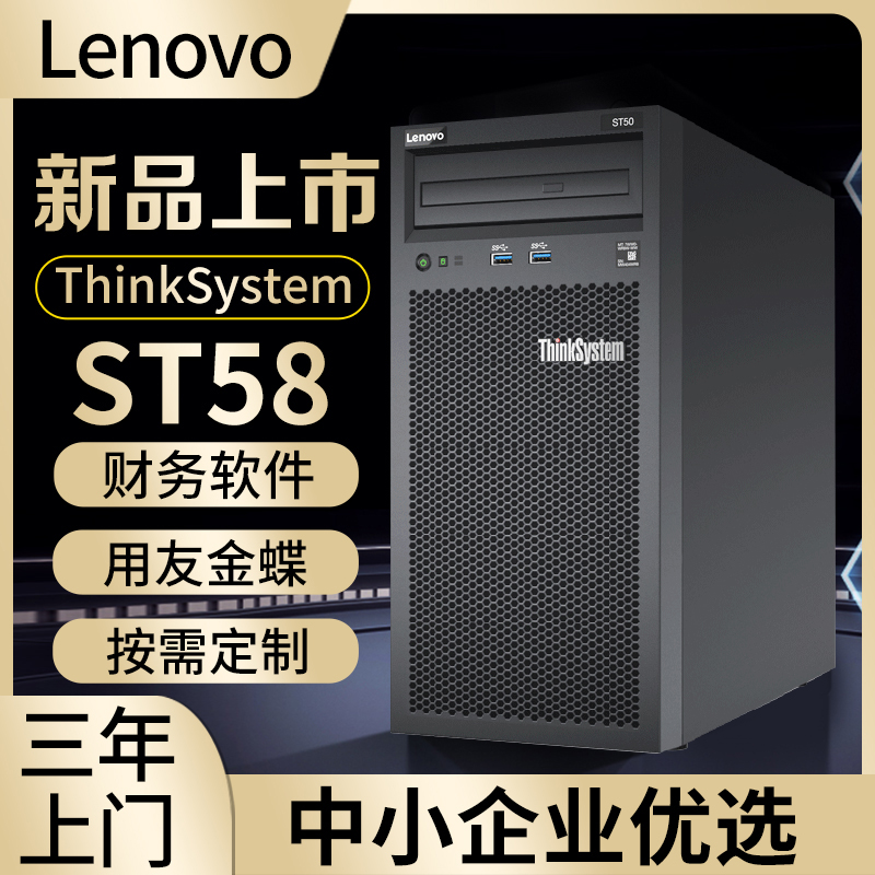 ThinkSystem ST58服务器主机至强e2224G 4U小型塔式静音电脑式存储数据库文件财务金蝶软件用联想TS80X TS90X - 图0