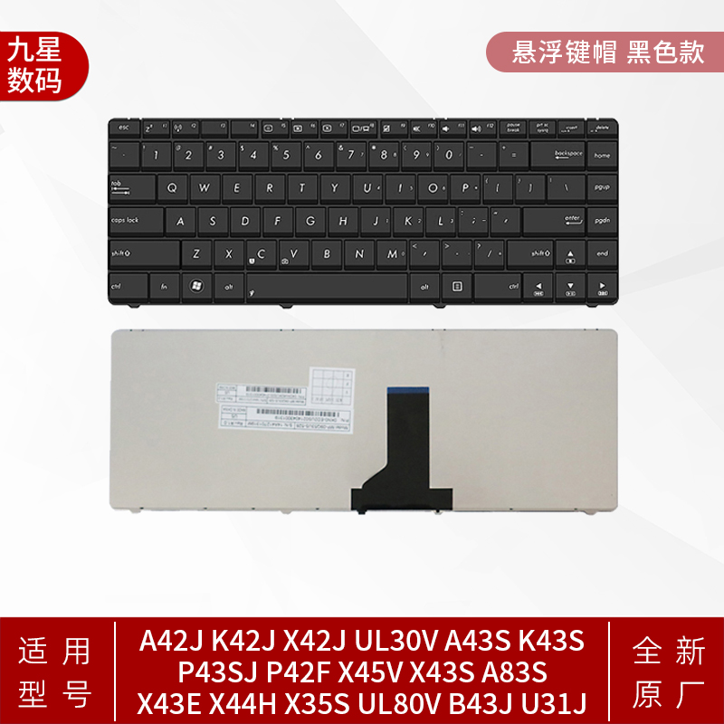 华硕K42J U31J N43S B43J N82J A84S X35J P31S X43B K43T键盘-图0