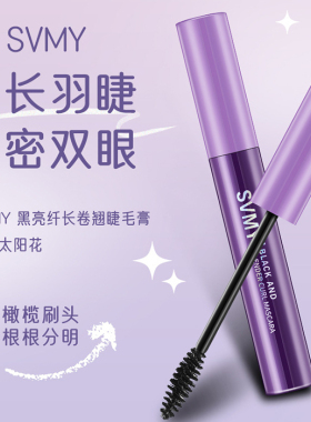 批发浓密卷翘纤长不晕染睫毛膏