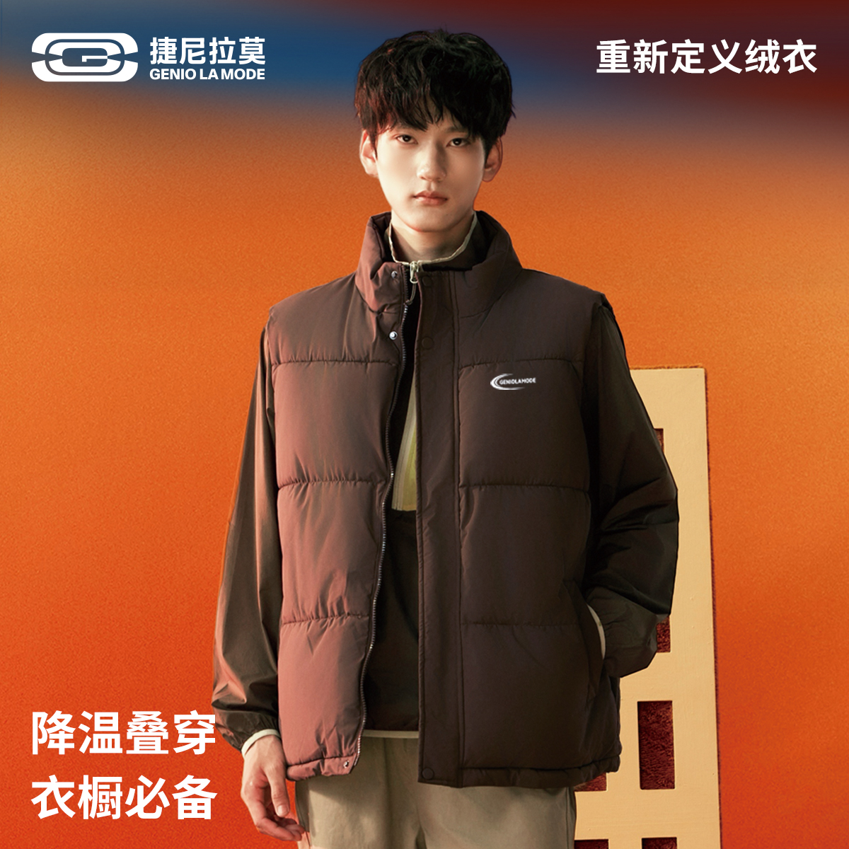 【敖瑞鹏同款】捷尼拉莫立领马甲男士冬季大码宽松保暖白色坎肩男