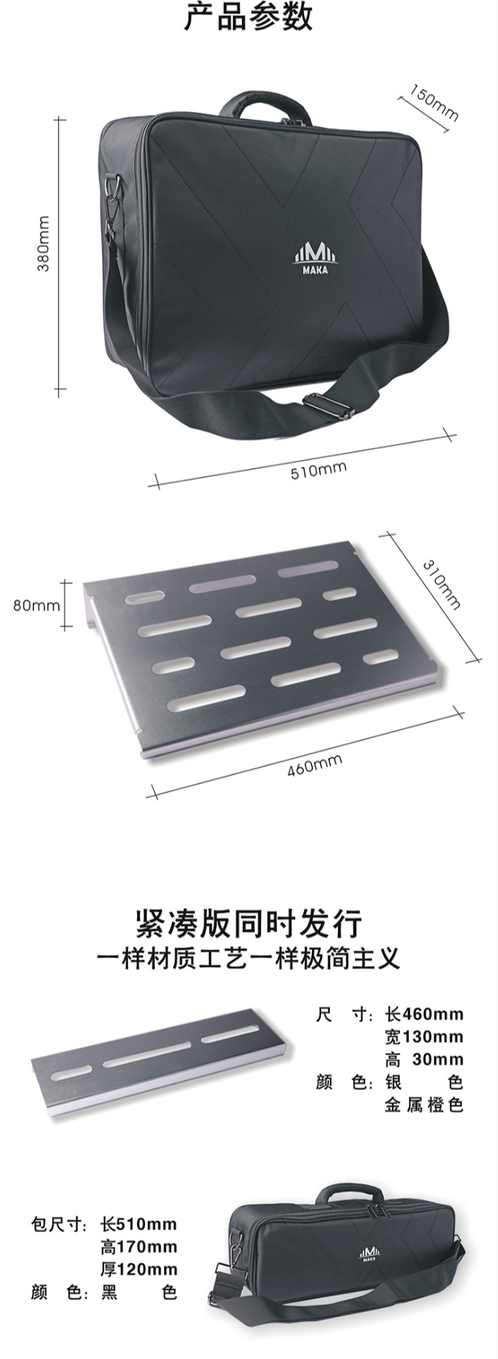 【MAKA PedalBoard】航空铝一体成型单块板 效果器包【锐利乐器】 - 图2