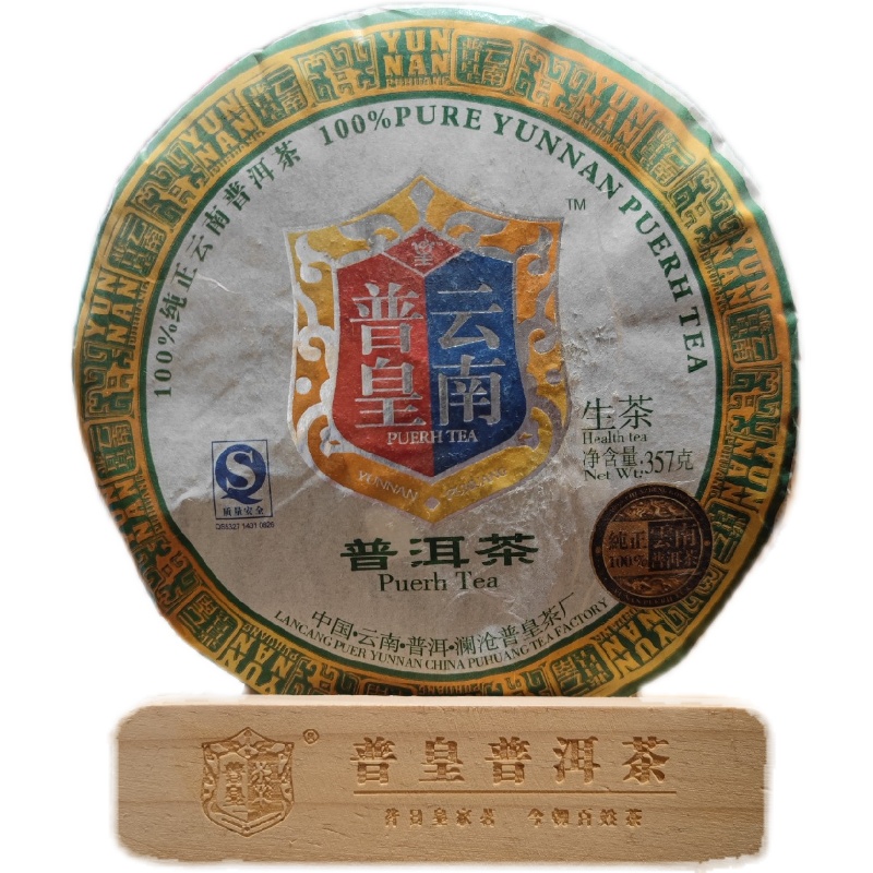 2009年份357g普皇普洱茶生茶0099陈年老普洱茶七子饼生茶纯料 - 图3