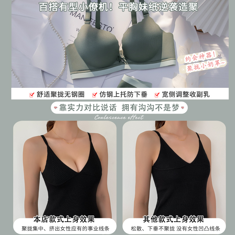 一片式无痕女内衣小胸加厚聚拢无钢圈调整型收副乳防下垂文胸套装