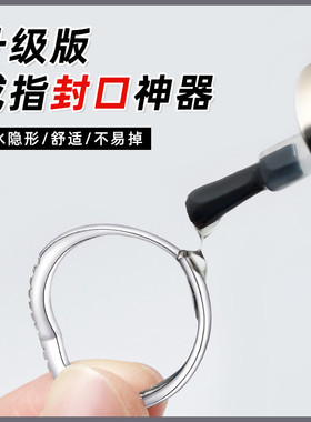 活口戒指封口套黄金戒指固定胶
