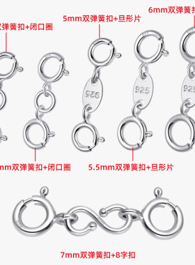S925纯银双头卡扣连接器DIY配件