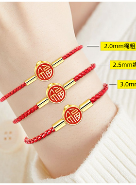 本命年红绳手链穿黄金转运珠配绳